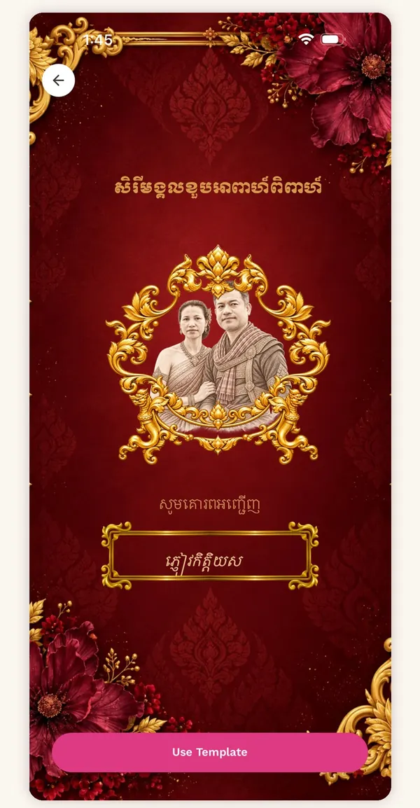 រចនាធៀបការខ្មែរពណ៌ក្រហម និងមាស នៅក្នុងអែប iInvited